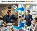 何度言っても動かないを解決！自ら動く教え方教えます 「自分でやる」は卒業！部下が自ら動くチームに変わる教え方 イメージ1