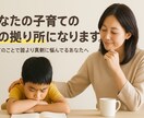 あなたの子育ての心の拠り所になります 子育ての事で誰より真剣に悩んでいるあなたにオススメします。 イメージ1