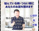 悩んでいる時・つらい時に★あなたのお話を聞きます 公認心理師がこころを込めてカウンセリングします イメージ2