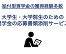 思いが伝わる奨学金書類作成をサポートします 挑戦する人に、奨学金という選択肢を。 イメージ1