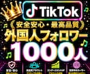 TikTok✦フォロワー＋1000人拡散増加します TikTokフォロワー1000人増加！増加速度UP✨振分可✨ イメージ1