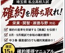 栄東・開智・淑徳与野の「確約」取得をサポートします 難関高の確約を手に入れて、安心して第一志望に臨みませんか？ イメージ12