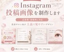 ファンを集めるインスタ投稿画像つくります 女性目線でつくる埋もれない、美容サロン・女性向けデザイン イメージ1