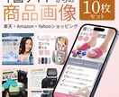 Amazon・楽天等の商品画像を作成します アリババ・タオバオなど中国サイトからのEC画像作成 イメージ1