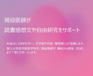 現役医師が、読書感想文や自由研究を支援します 1件1,500円〜現役医師が文章作成等を支援 イメージ1