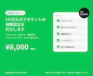 LINE公式アカウントの構築・初期設定を代行します 店舗向けLINE構築｜あいさつ・自動応答・リッチメニューまで イメージ1