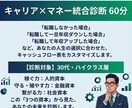 採用のプロ×FPがキャリアの個別面談をします 【5人限定】「キャリア×お金」のセカンドオピニオンを提供 イメージ3
