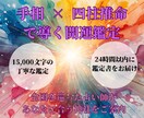運命鑑定＋あなたに合う神社ご案内します 手相と四柱推命で運気を鑑定し、全国の開運神社をご案内✨ イメージ1