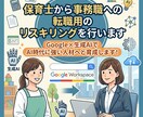 保育士から事務職への転職用のリスキリングを行います 先着３名！AI時代に求めらる人材へのスキルアップできます イメージ1
