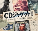 CD・配信ジャケット｜音楽の世界観をアートにします 1枚で終わらない。展開まで見据えたアートワークを制作します。 イメージ1