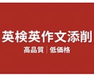 英検の英作文を添削します ｟実績作りのため超安値｠あなたの英作文を徹底的に添削します！ イメージ1