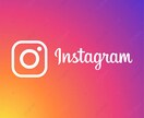 インスタ運用/マネタイズ・集客のアドバイスします インスタの裏技も教えます。知ってるか知らないかだけ。 イメージ1