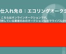 現役プロせどらーのオススメ仕入れ先！お教えします メルカリ・ヤフオクで販売する商品の仕入先知りたくないですか？ イメージ8
