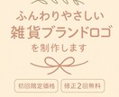 ふんわりやさしい雑貨ブランドロゴを制作します ナチュラルで可愛いロゴをご提案します イメージ1