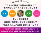 キャリア（将来・仕事・転職・副業）のお悩み伺います 作家×経営者×人事×キャリコンの４つの視点でオンライン相談！ イメージ1