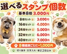 ペットの写真でかわいいLINEスタンプを作ります うちの子のかわいさを、毎日使えるスタンプに！ イメージ3