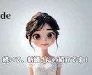 可愛らしい3Dアニメの結婚式ムービーを作ります 【DVD化まで対応可】そのまま使える高品質動画をお作り可能！ イメージ5