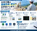 土木工事の計画書・工事書類の作成をサポートします 忙しい現場監督の書類業務を、現場目線で効率よくサポートします イメージ1