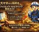 スマホでアフィリエイト【副業】の基本を解説します 仕組み・流れ・注意点を初心者向けに整理 イメージ1