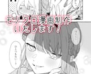 可愛く綺麗な本格モノクロ漫画制作いたします 雰囲気伝わればなんでもOK！丁寧で綺麗な作画を約束します！ イメージ1