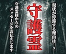 霊峰で培った霊視法で【守護霊・背後霊】を鑑定します 守護霊・背後霊様からのメッセージやお姿、あなたを守る理由など イメージ1