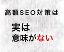 代わりにSEO外部対策、検索順位アップの対策します WebサイトのSEOランクアップ、サイト集客向上を目指す方へ イメージ2