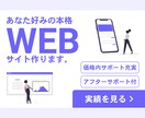 あなた好みの本格Webサイト制作いたします これからWebビジネスを伸ばしていきたい方、お任せください！ イメージ1