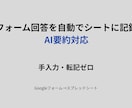 フォームの回答をAI要約付で自動記録します フォーム回答の手入力・転記作業をゼロにします イメージ1