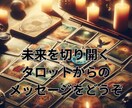 開運タロットであなたの今の運勢を切り開きます なんかツイてない？今の運勢を知って運気を上げていきませんか☆ イメージ3