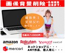画像/写真の背景の白抜き・削除▲最安値▲承ります 背景変更/背景透過/白抜き/切り取り/その他編集・加工 イメージ1