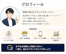 現役FMCGブランドマネージャーが壁打ちします 売れる戦略を現場視点で整理します イメージ5