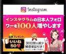 インスタ日本人女性フォロワー100人いいね増します ⭐今だけおまけ付⭐高品質な日本人アカウントで信頼度UP！ イメージ1