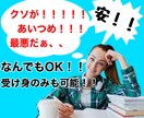 サンドバッグになります 思う存分愚痴を吐いて頂き、私も同情致します！ イメージ1