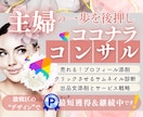 先着3名限定価格！ココナラ初心者を支援します 主婦でプラチナ継続デザイナーが教える「選ばれる」コンサル イメージ1