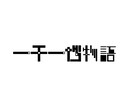 動画に使うロゴマーク＆ロゴアニメーション作ります 動画配信者を始めるあなたにオススメ！安くそして、丁寧に！ イメージ2