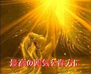 貴方の運気をあげます、幸運が迷い込みます 貴方の運気をあげ明るい明日、未来を手に入れてください イメージ1