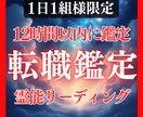鑑定歴17年！霊能力・霊視で転職の未来を占います 鑑定及び施術実績4500件◆転職・仕事・天職・霊視・起業 イメージ1