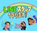 写真からLINEスタンプをお作りします お子様やお孫さんのLINEスタンプを作りませんか？ イメージ1