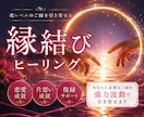 3日3晩連続で秘伝の愛のヒーリングで縁を結びます 視るだけでは動かない縁を、伝統の秘術で動かします イメージ1