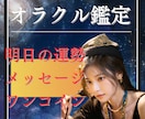 お守り代わりのオラクル鑑定⭐️簡単運気アップします 嫌なことが続く/何となく鬱/体が不調/緊張不安/スピード開運 イメージ1