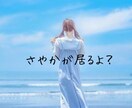 さやかが受け止めます 1日間連絡し放題です！さやかが居るよ！ イメージ1