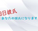 あなたの彼氏になります 1人で寂しい思いをしている方にドキドキする3日間を提供します イメージ1
