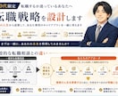 20~30代限定/転職戦略を設計します 転職先を探す前に、理想の人生から「転職戦略」を一緒に考えます イメージ1