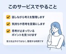 考えが進まない人の思考整理します 何を考えればいいか一緒に整理します イメージ3