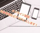 新卒向け＊オンライン面接のアドバイスします 現役人事がオンラインでの採用・内定面談のアドバイスをします。 イメージ1