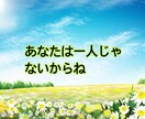 心を聴かせて。よりそニスト※まり※が寄り添います どんな時も一人じゃないよ。誰かに話したい時は私を思い出して。 イメージ7