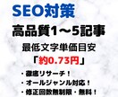 最低文字単価0.73円からSEO記事を執筆します 大学院を中退しWebライティングに全力を注ぎました。 イメージ1