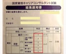 キャリコン実技試験ロープレ本音フィードバックします オールA一発合格した現役キャリコンがロープレお手伝いします イメージ5