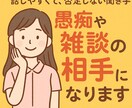 現役看護師が貴方の悩み・愚痴・雑談等をお聞きます 1分からでもOK◎居場所のような会話を、お届けします イメージ1