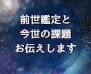 前世を霊視鑑定します ☆カルマ解消☆今世の役割☆前世から紐解くあなたの本質 イメージ1